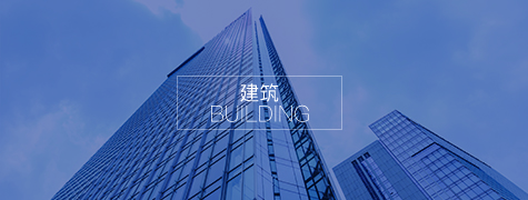 玻璃、混凝土及石材視覺特性及優秀案例分析